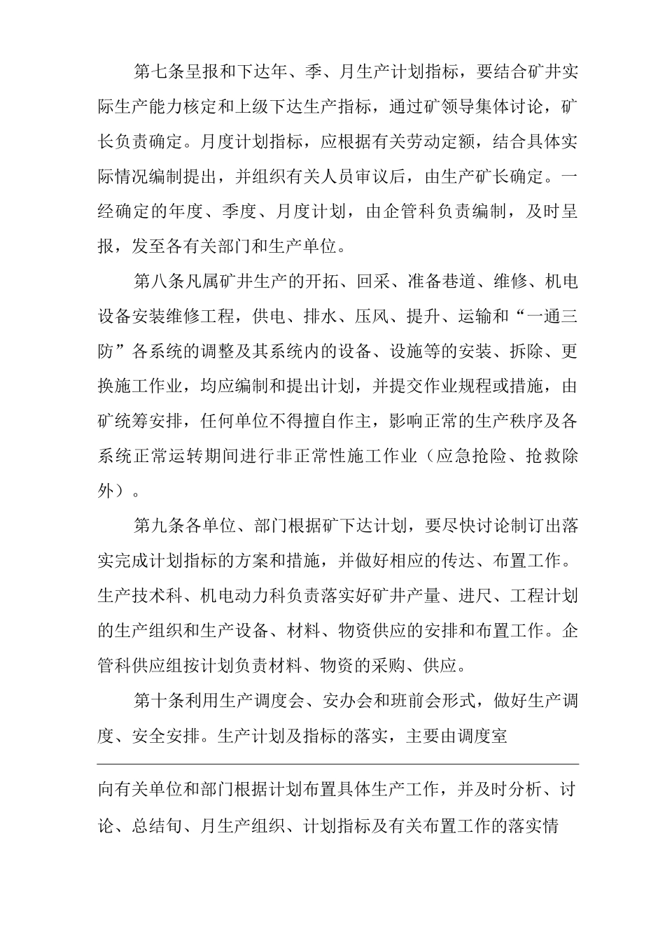 矿山类单位公司企业管理制度中长期及度计划管理制度_第2页
