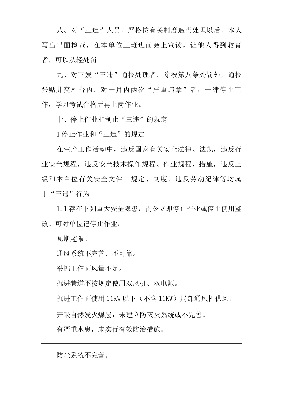 矿山类单位公司企业管理制度制止“三违”和反“三违”人员管理制度_第2页