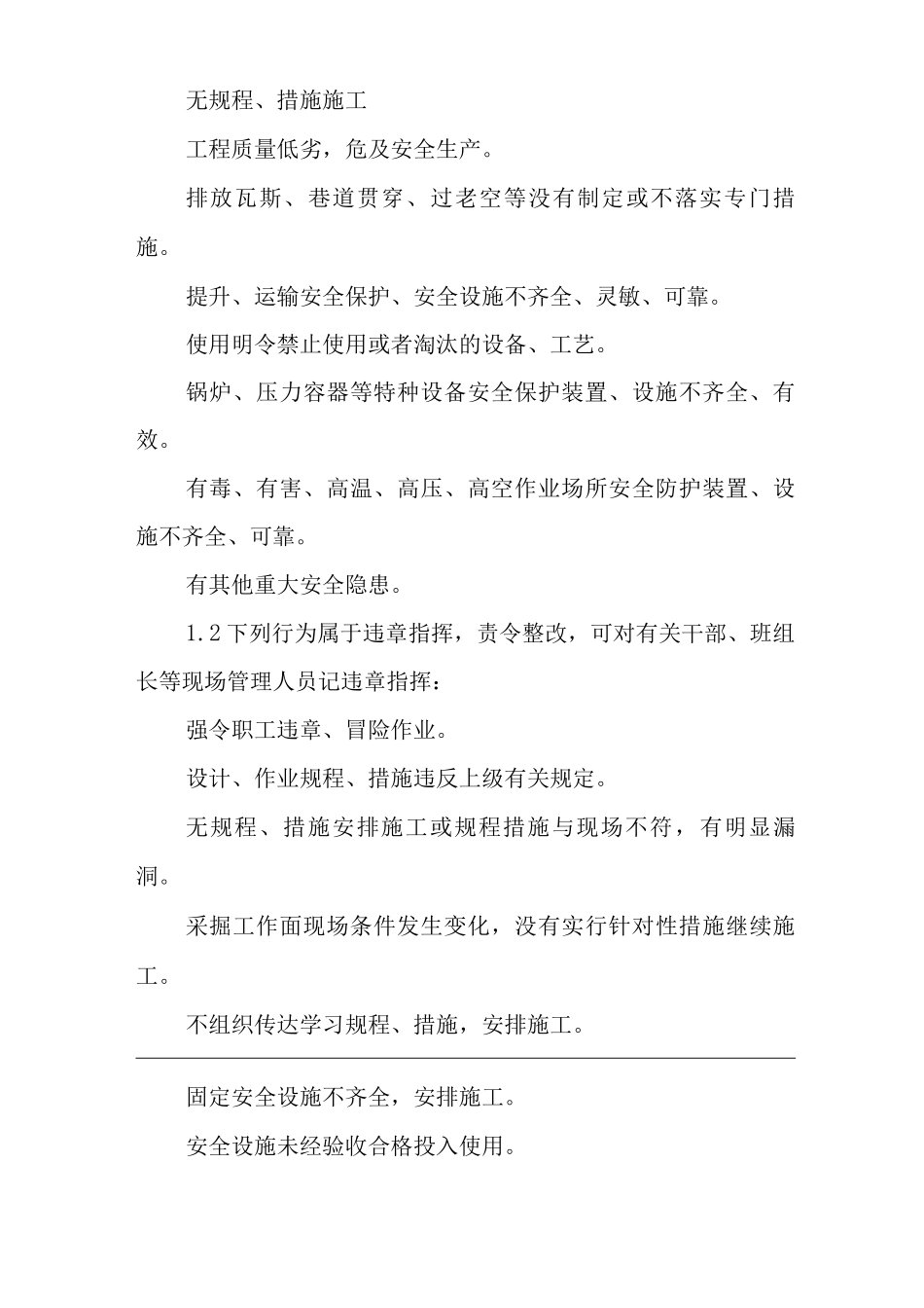 矿山类单位公司企业管理制度制止“三违”和反“三违”人员管理制度_第3页