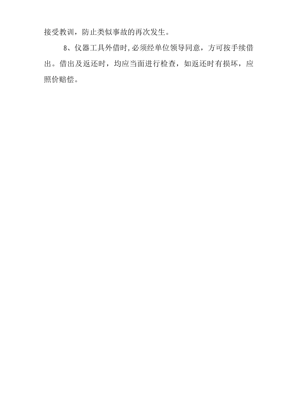 矿山类单位公司企业管理制度仪器、工具使用、发放、保管制度_第2页