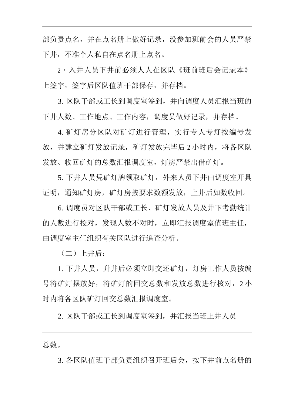 矿山类单位公司企业管理制度入井检身与出入井人员清点制度_第2页