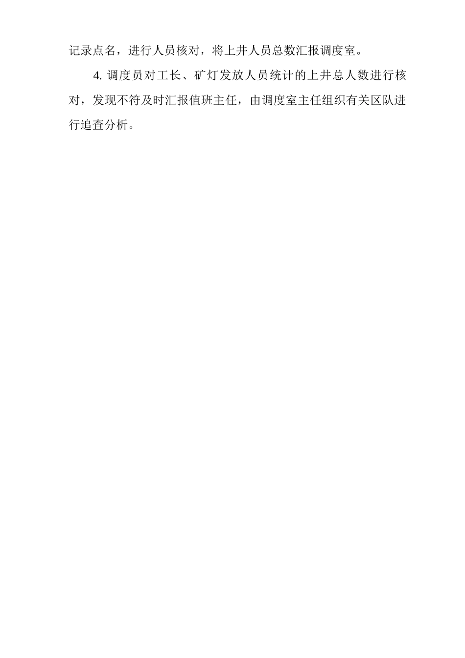 矿山类单位公司企业管理制度入井检身与出入井人员清点制度_第3页