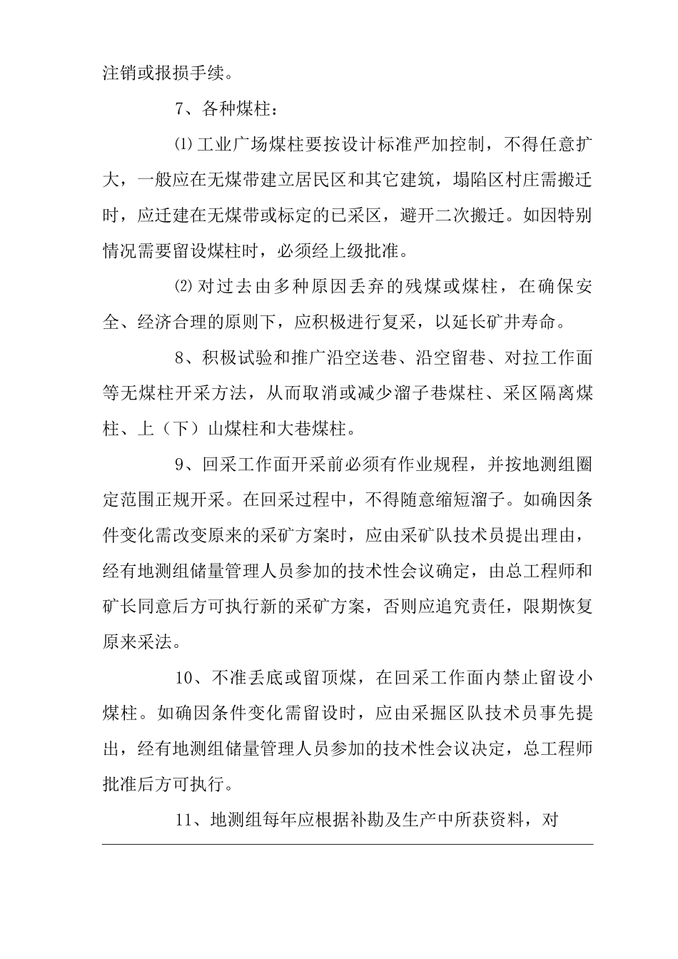 矿山类单位公司企业管理制度储量管理制度_第2页