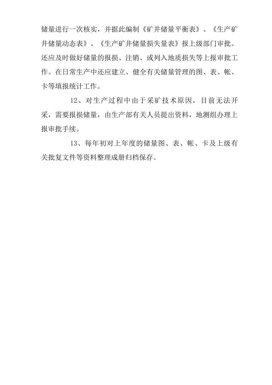 矿山类单位公司企业管理制度储量管理制度_第3页