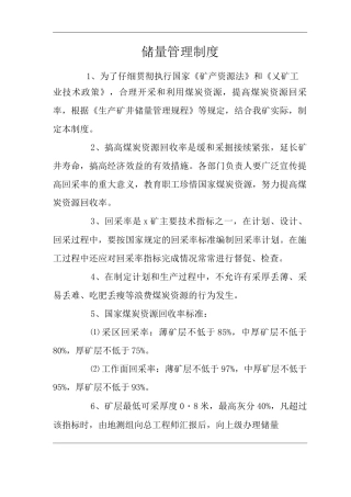 矿山类单位公司企业管理制度储量管理制度