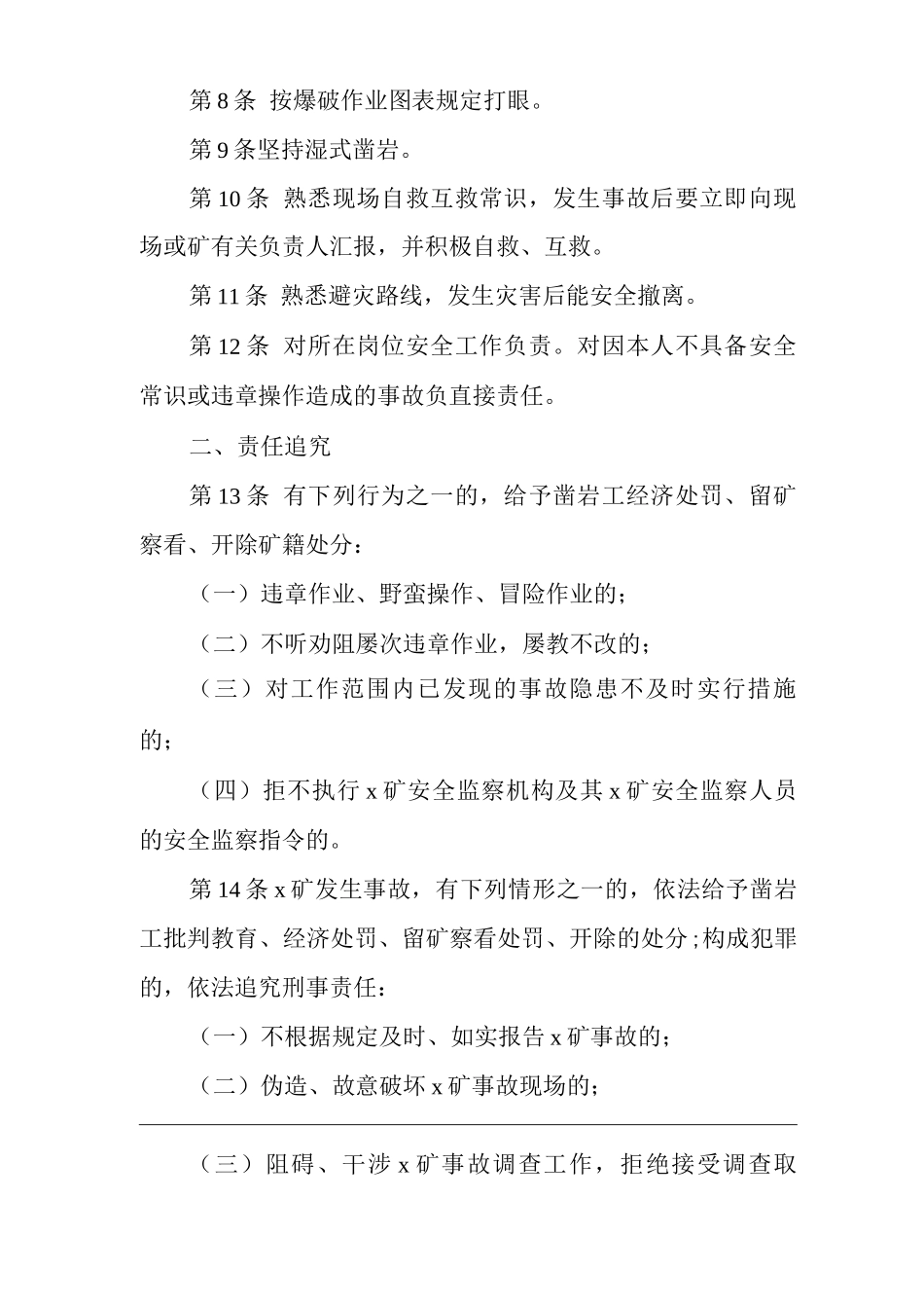 矿山类单位公司企业管理制度凿岩工安全生产责任制_第2页