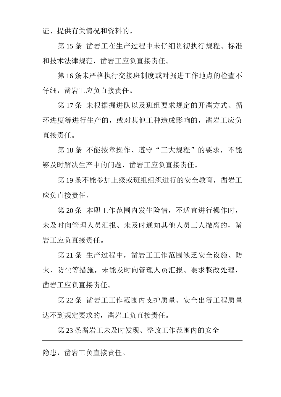 矿山类单位公司企业管理制度凿岩工安全生产责任制_第3页