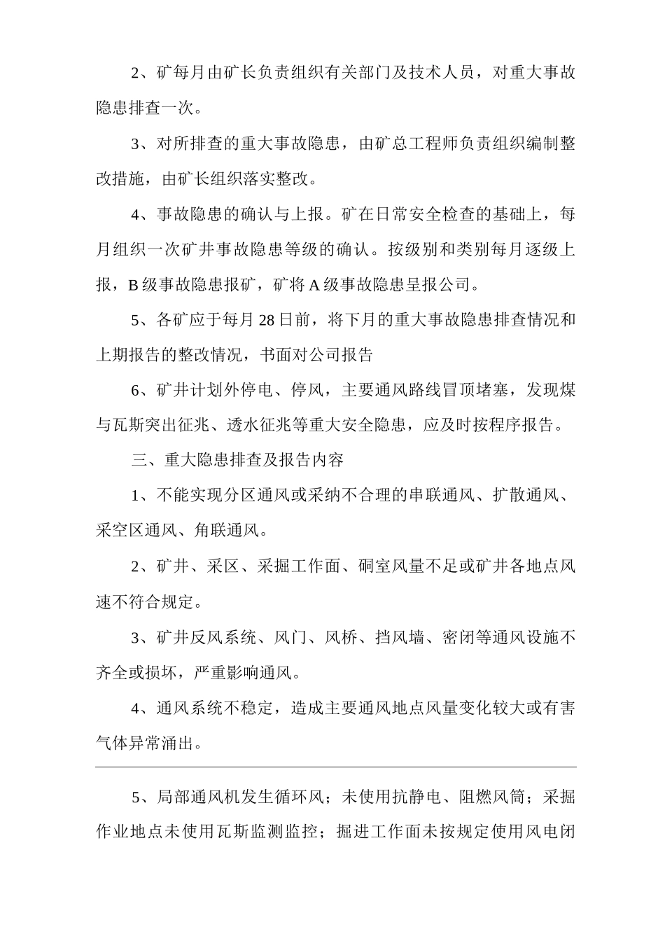 矿山类单位公司企业管理制度安全事故隐患排查制度_第2页