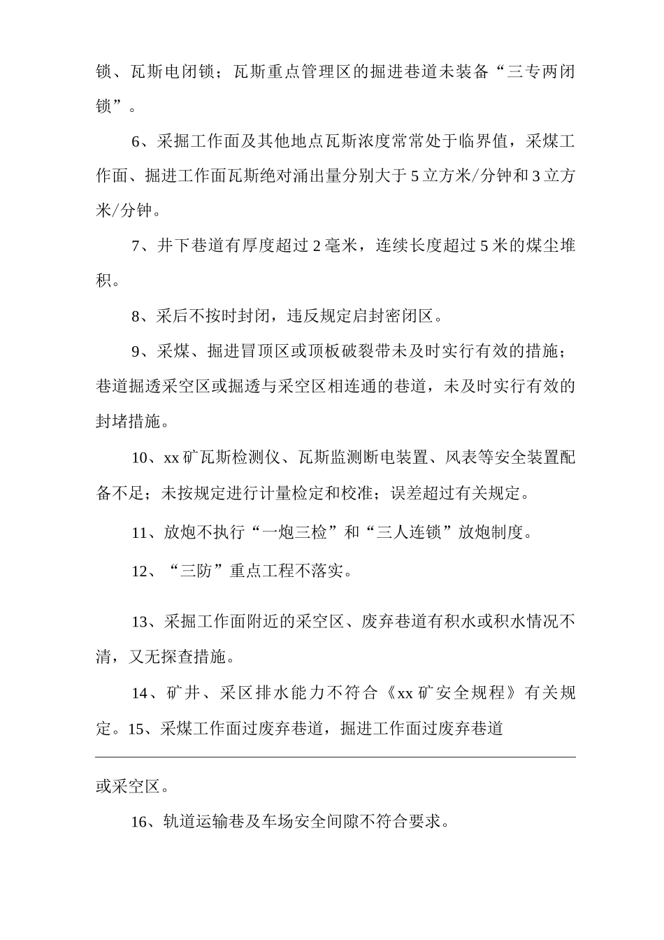 矿山类单位公司企业管理制度安全事故隐患排查制度_第3页