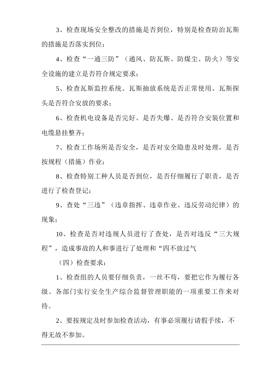矿山类单位公司企业管理制度安全检查制度_第2页