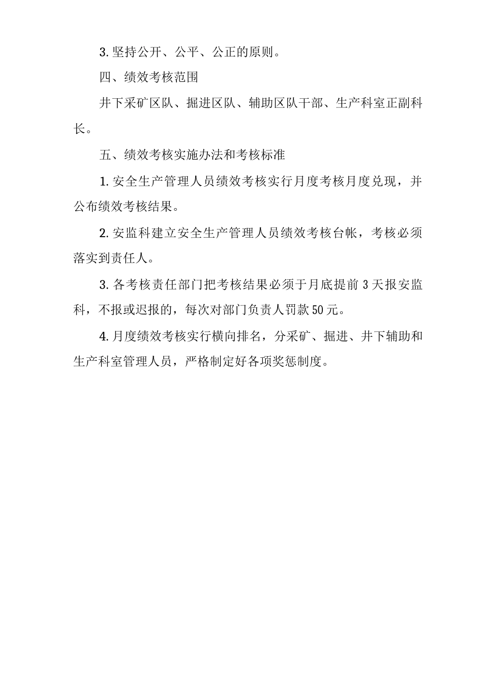 矿山类单位公司企业管理制度安全监督检查人员绩效考核及管理制度_第2页