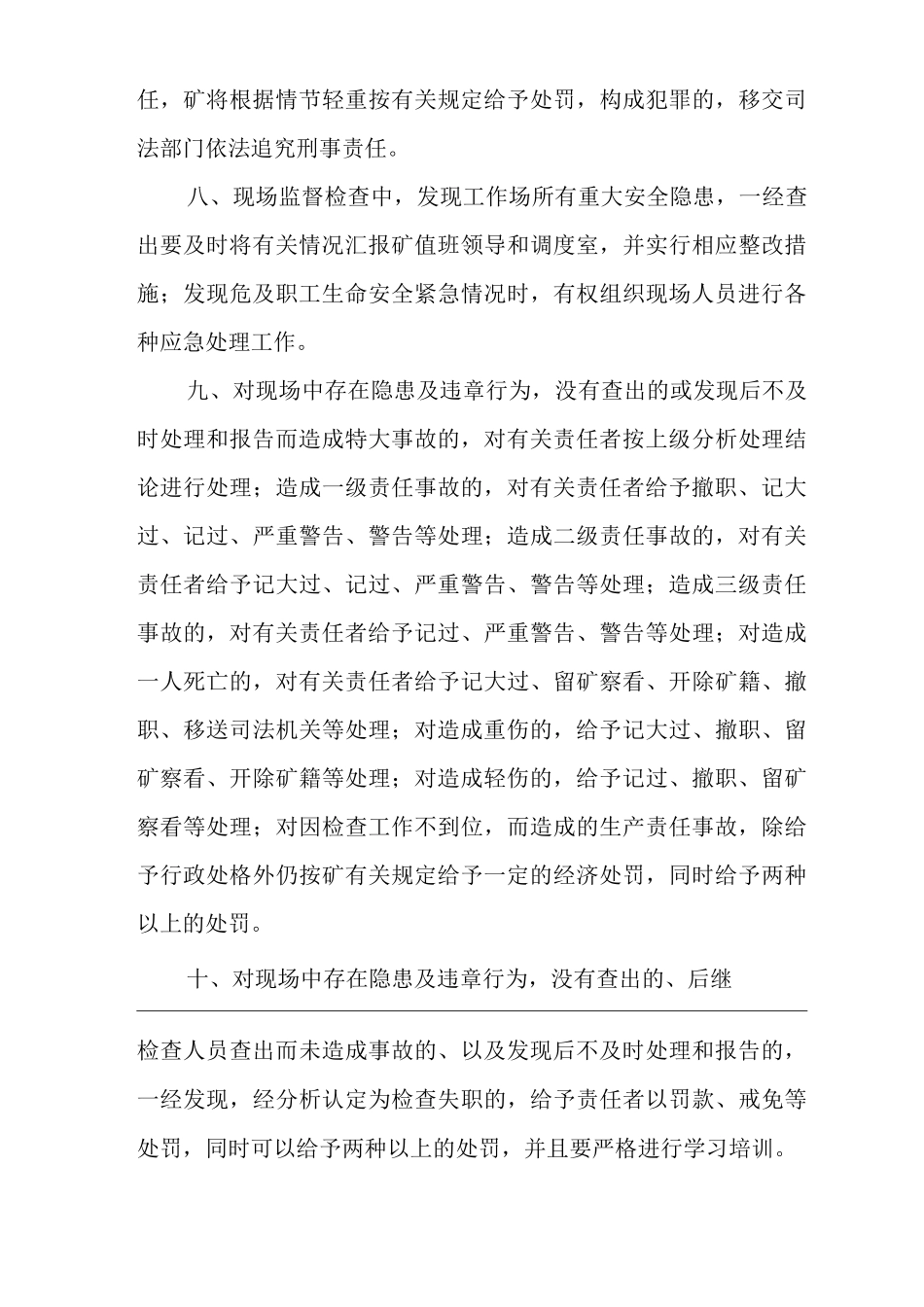 矿山类单位公司企业管理制度安全生产奖罚及责任追究制度_第3页