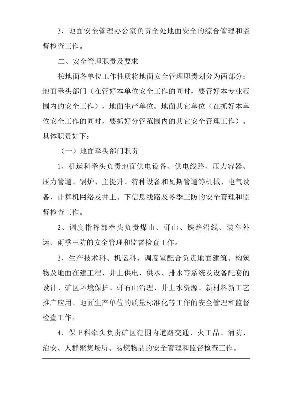 矿山类单位公司企业管理制度地面安全生产管理制度_第2页