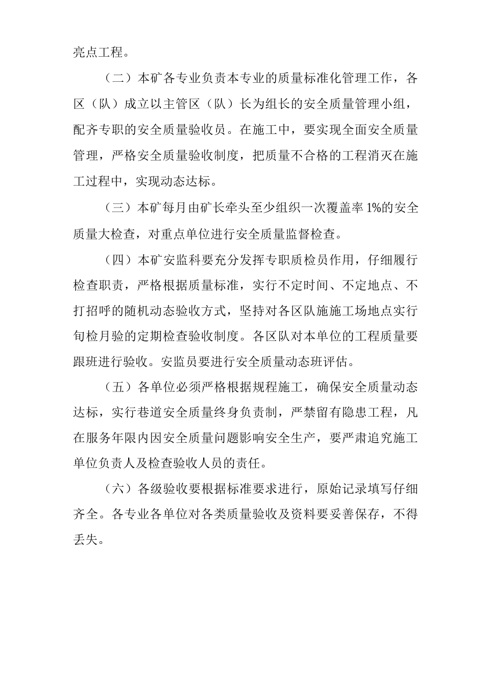 矿山类单位公司企业管理制度安全质量标准化管理制度_第2页