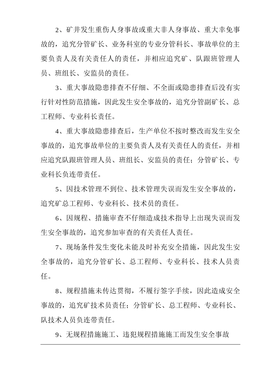 矿山类单位公司企业管理制度安全管理责任制度_第2页