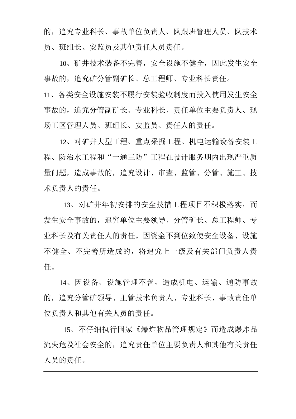 矿山类单位公司企业管理制度安全管理责任制度_第3页