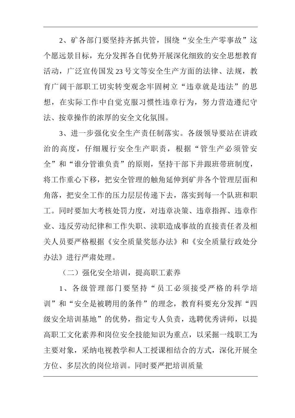 矿山类单位公司企业管理制度安全目标管理制度2_第2页