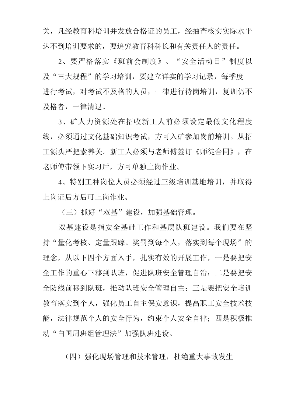 矿山类单位公司企业管理制度安全目标管理制度2_第3页