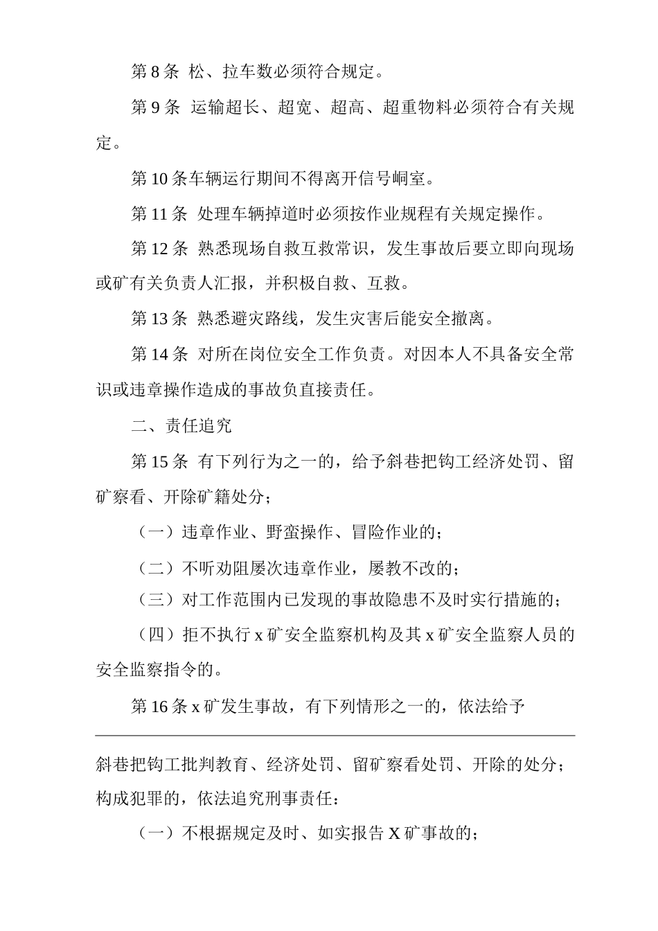 矿山类单位公司企业管理制度斜巷信号把钩工安全生产责任制_第2页