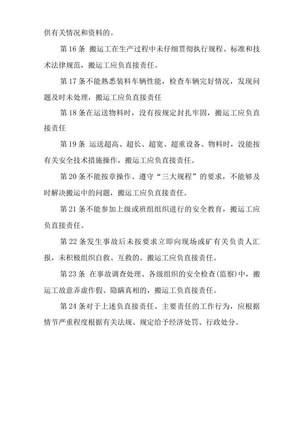 矿山类单位公司企业管理制度搬运工安全生产责任制_第3页