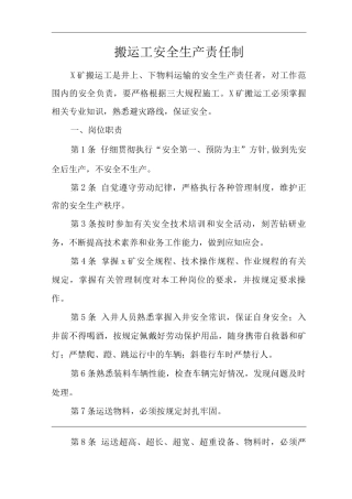 矿山类单位公司企业管理制度搬运工安全生产责任制