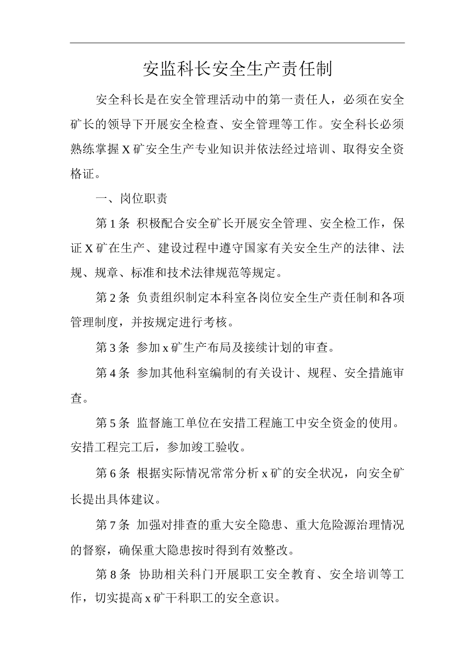 矿山类单位公司企业管理制度安监科长安全生产责任制_第1页