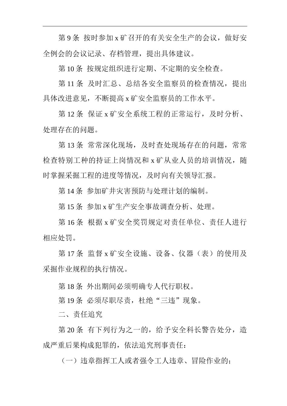 矿山类单位公司企业管理制度安监科长安全生产责任制_第2页