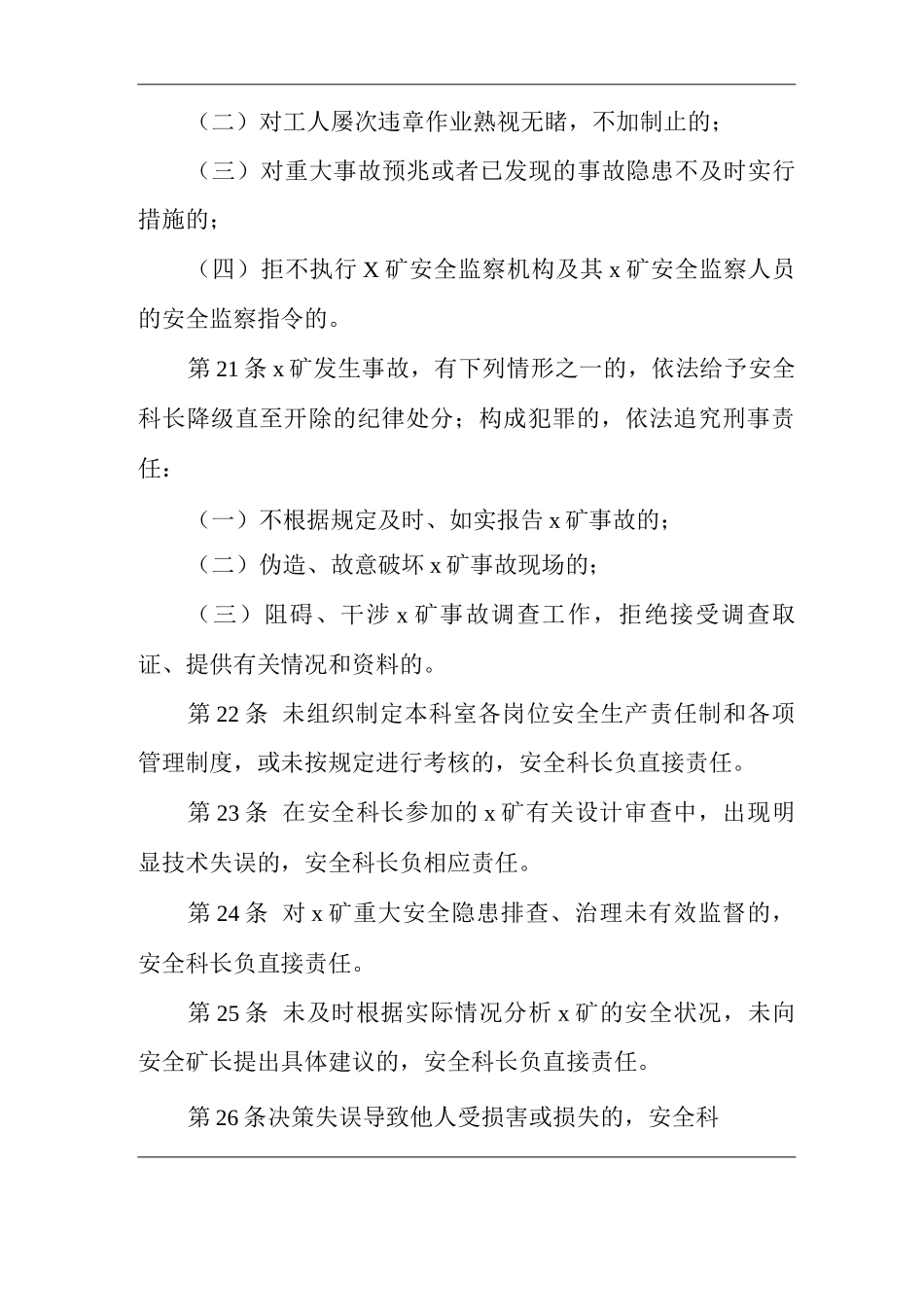 矿山类单位公司企业管理制度安监科长安全生产责任制_第3页