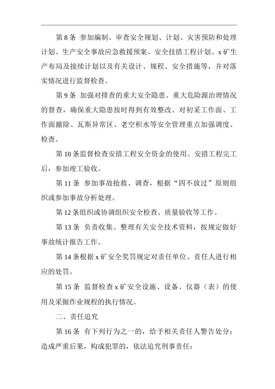 矿山类单位公司企业管理制度安监科安全生产责任制_第2页