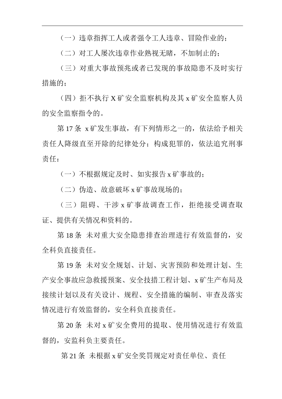 矿山类单位公司企业管理制度安监科安全生产责任制_第3页