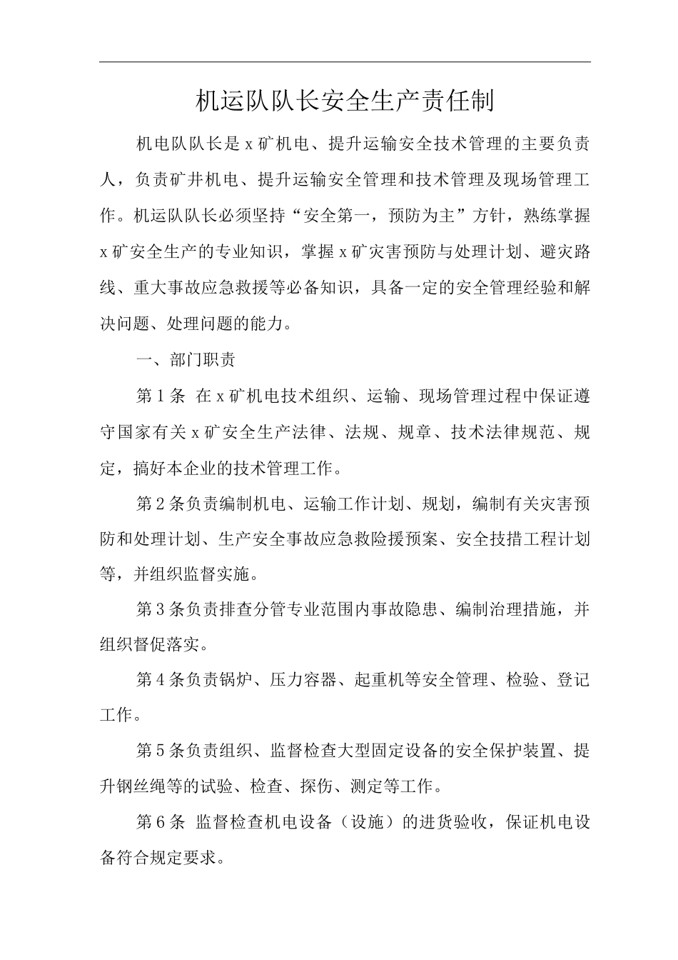 矿山类单位公司企业管理制度机运队队长安全生产责任制_第1页