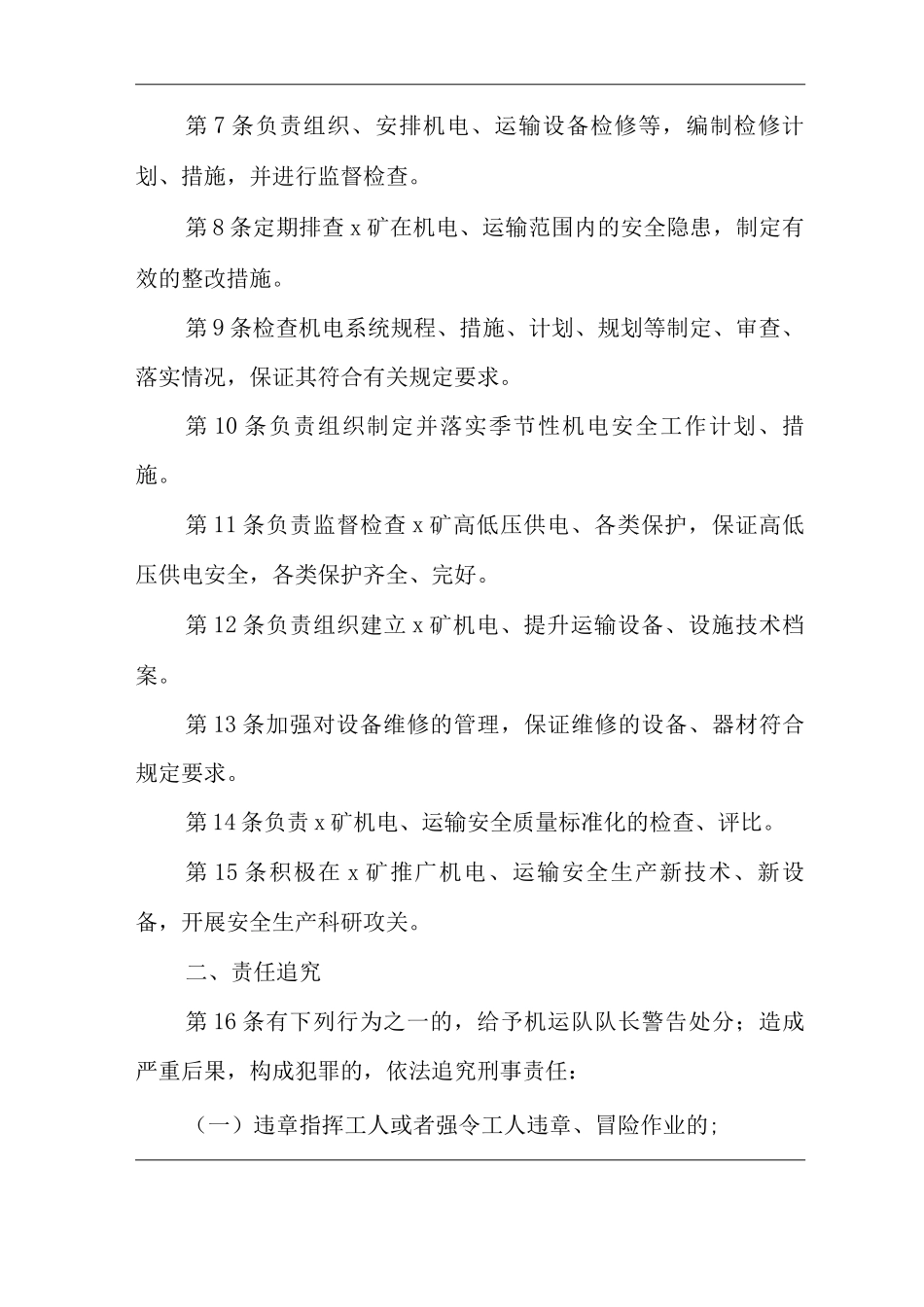 矿山类单位公司企业管理制度机运队队长安全生产责任制_第2页
