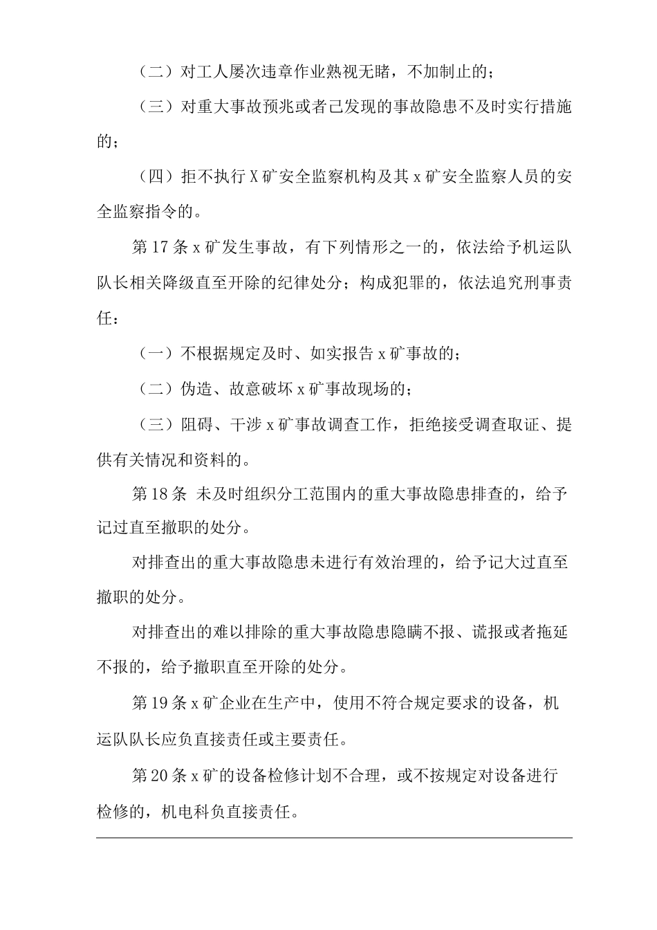 矿山类单位公司企业管理制度机运队队长安全生产责任制_第3页