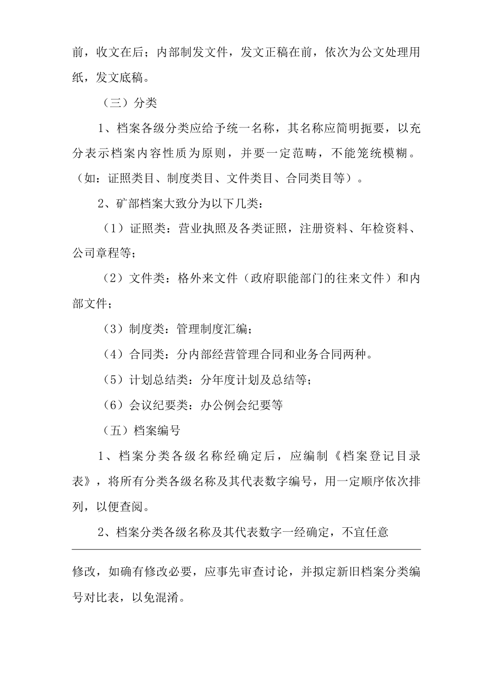 矿山类单位公司企业管理制度档案管理制度_第3页