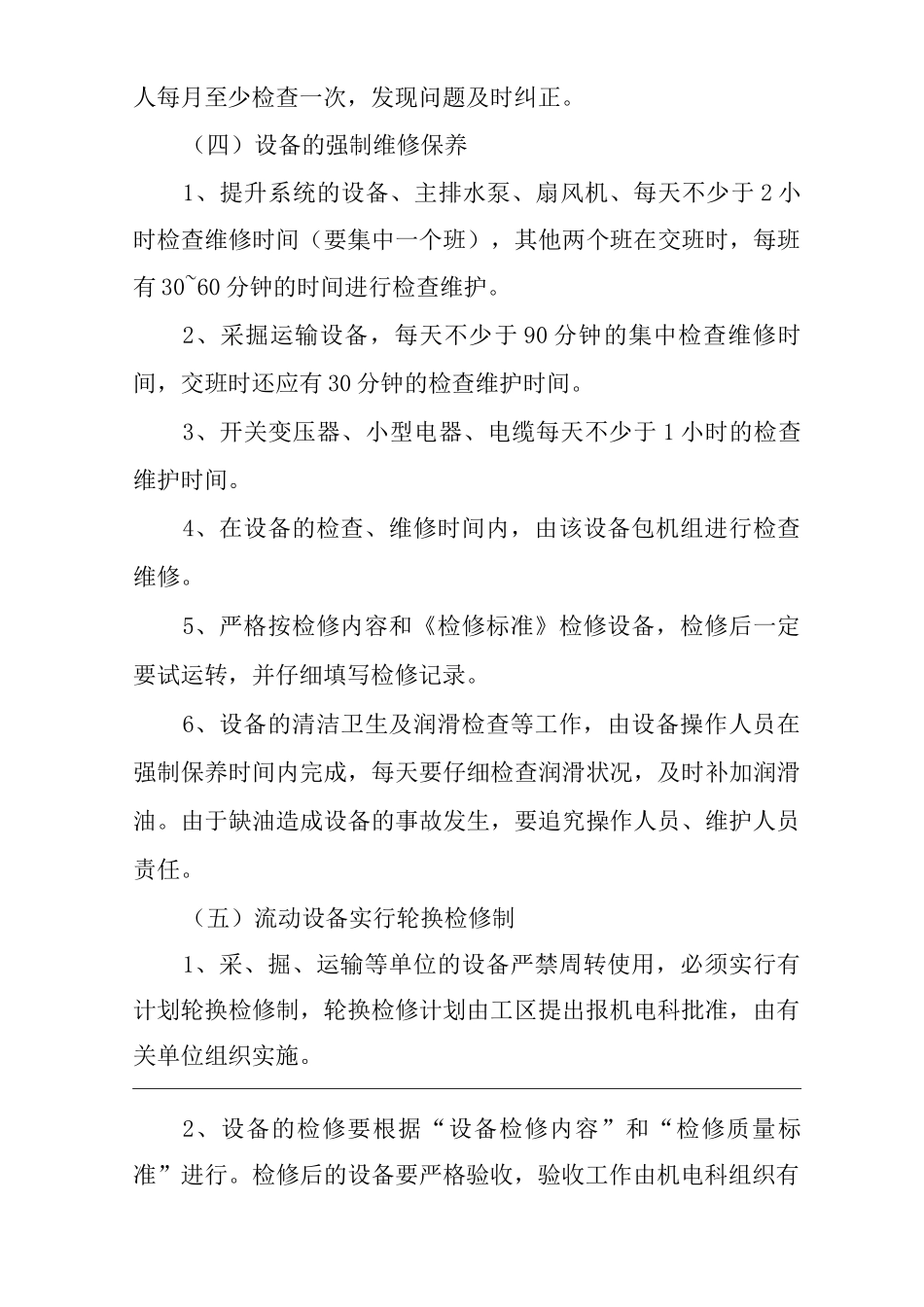 矿山类单位公司企业管理制度机电设备定期检修制度_第3页