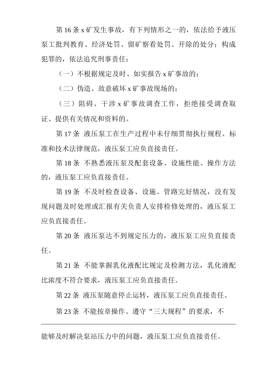 矿山类单位公司企业管理制度液压泵工安全生产责任制_第3页