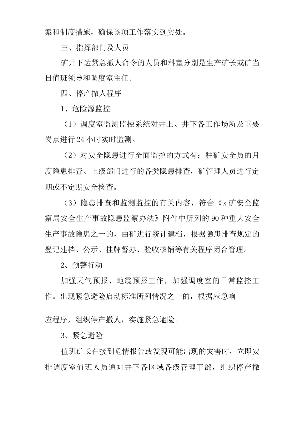 矿山类单位公司企业管理制度现场紧急撤人避险制度_第2页