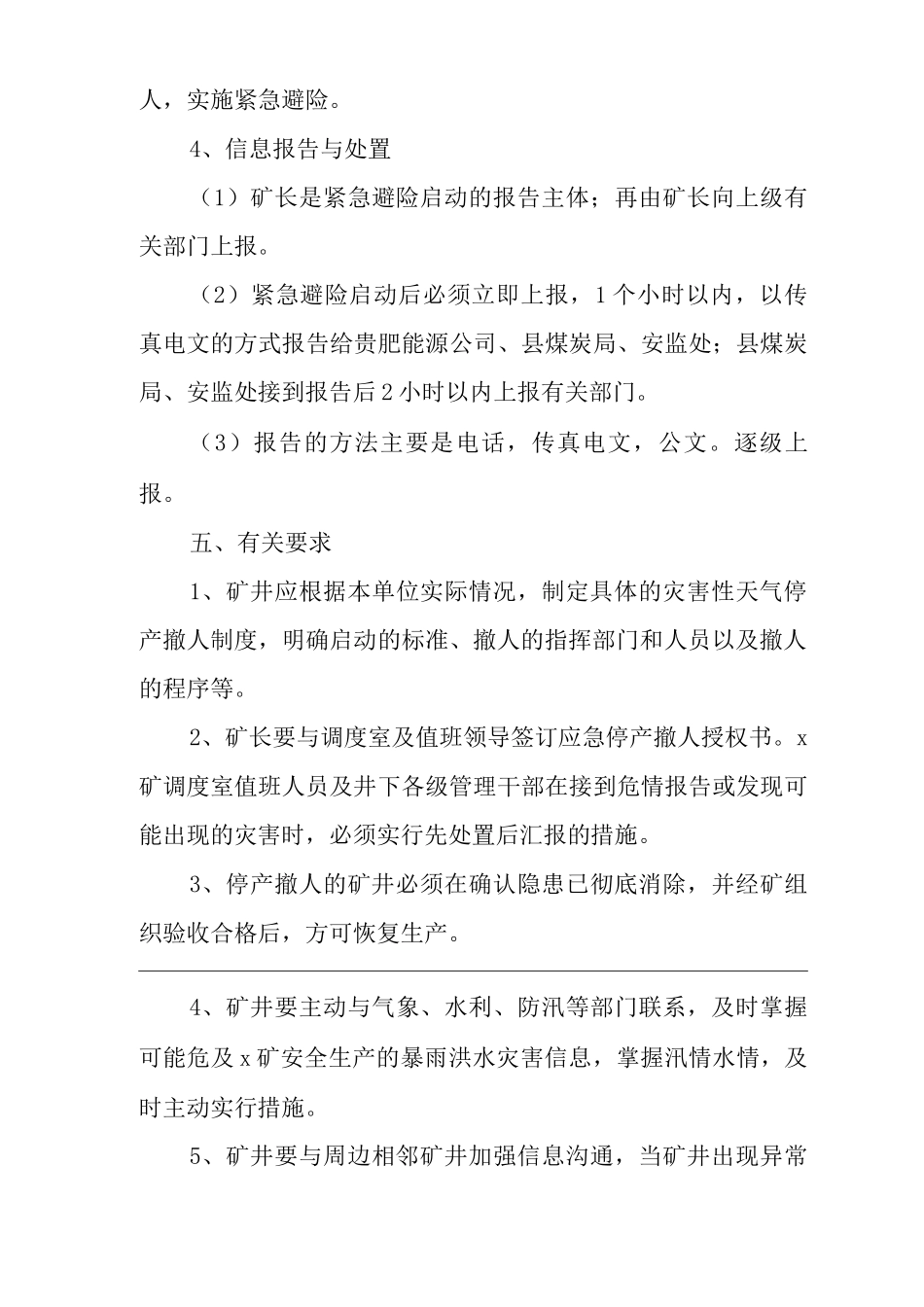 矿山类单位公司企业管理制度现场紧急撤人避险制度_第3页