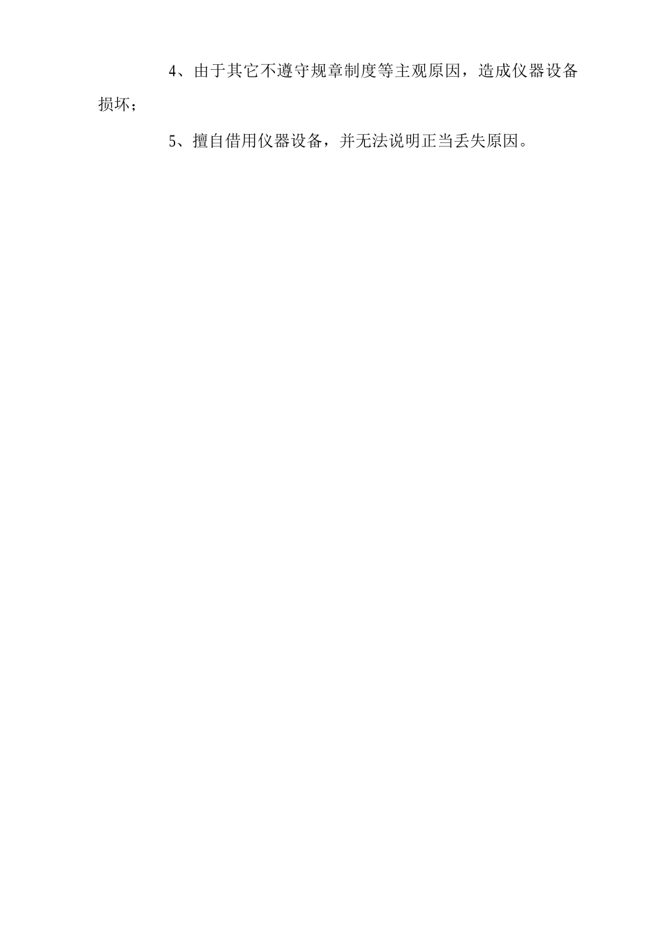 矿山类单位公司企业管理制度生产技术设备仪器、工具维护保管制度_第3页
