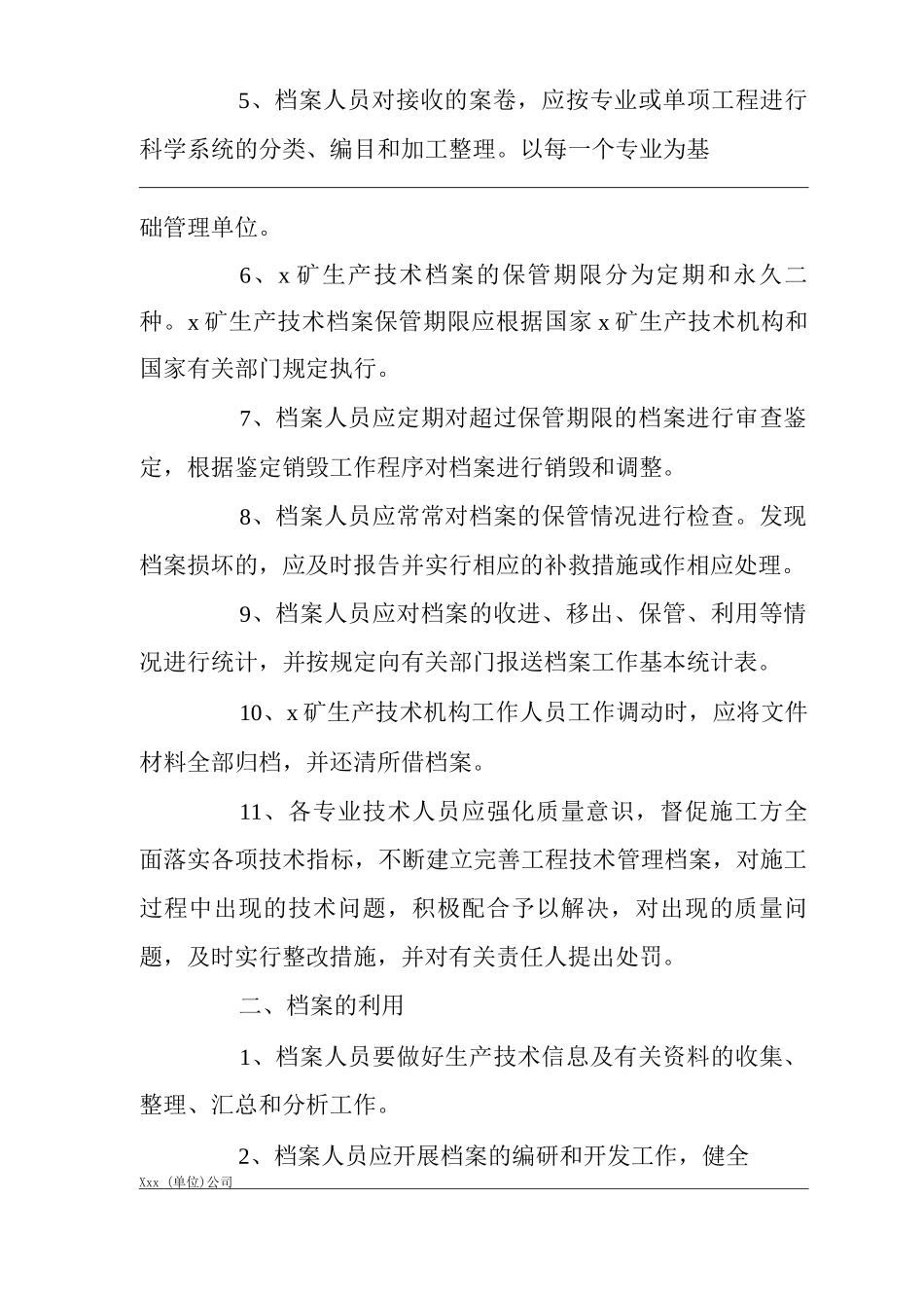 矿山类单位公司企业管理制度生产技术档案、文件、图纸管理制度_第2页