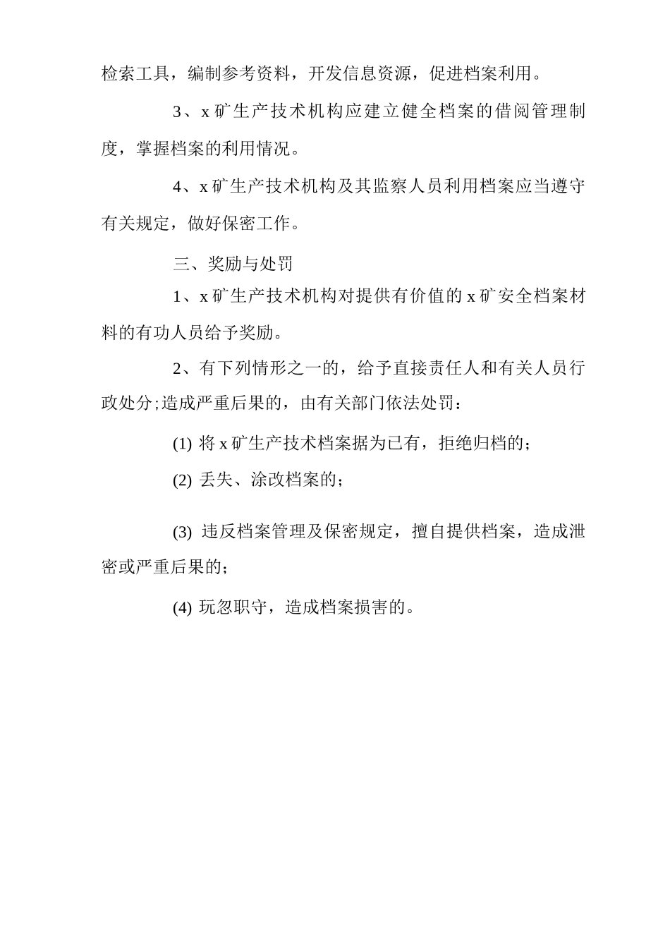 矿山类单位公司企业管理制度生产技术档案、文件、图纸管理制度_第3页