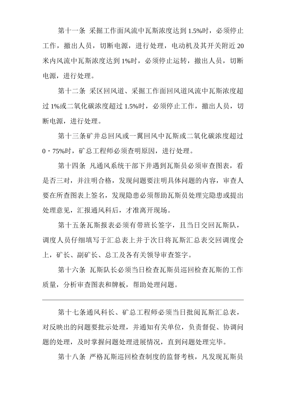 矿山类单位公司企业管理制度瓦斯检查管理制度_第3页