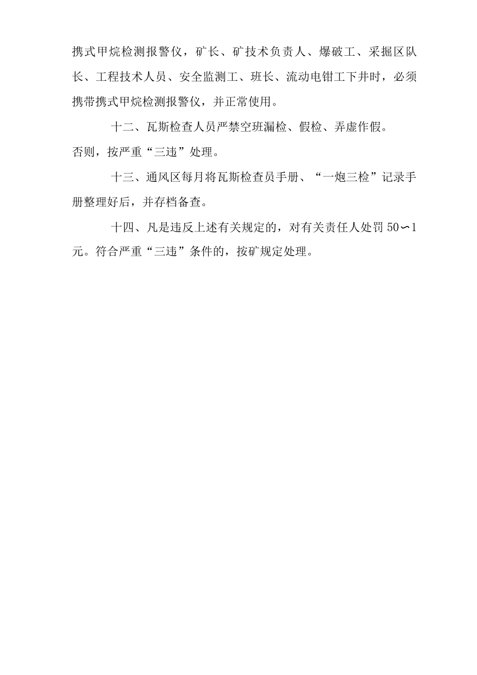 矿山类单位公司企业管理制度瓦斯管理制度_第3页