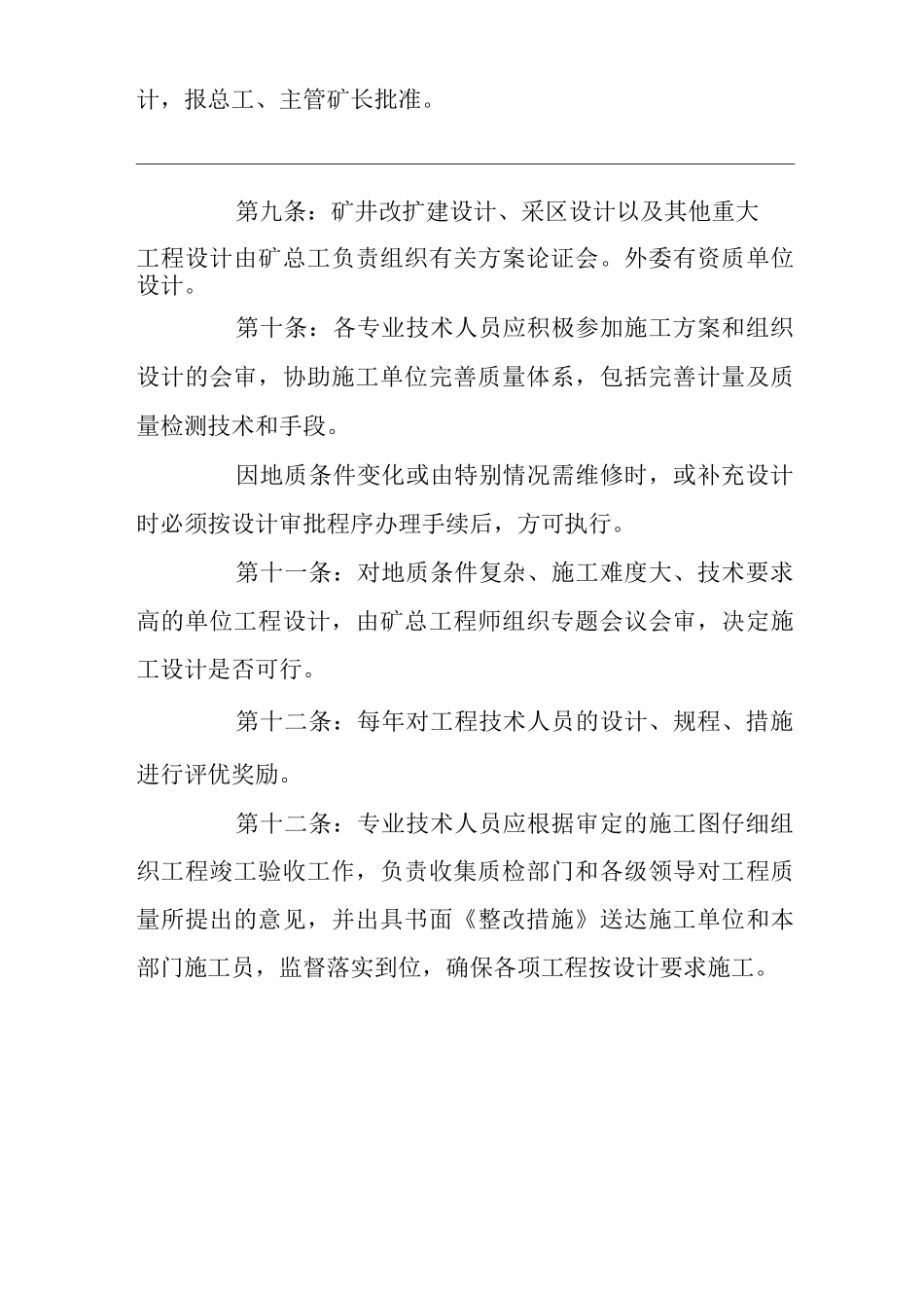 矿山类单位公司企业管理制度矿井工程设计管理制度_第2页