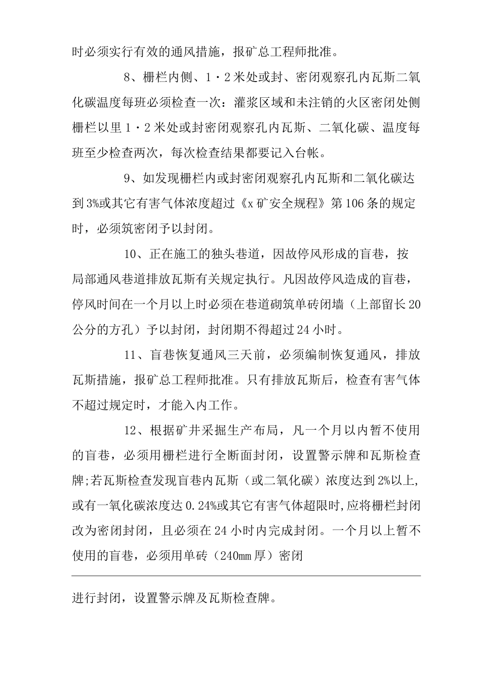 矿山类单位公司企业管理制度盲巷管理制度2_第2页