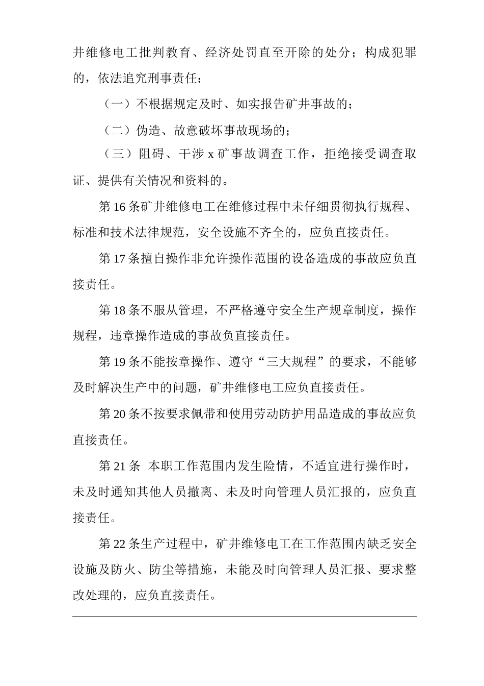 矿山类单位公司企业管理制度矿井机修电工安全生产责任制_第3页