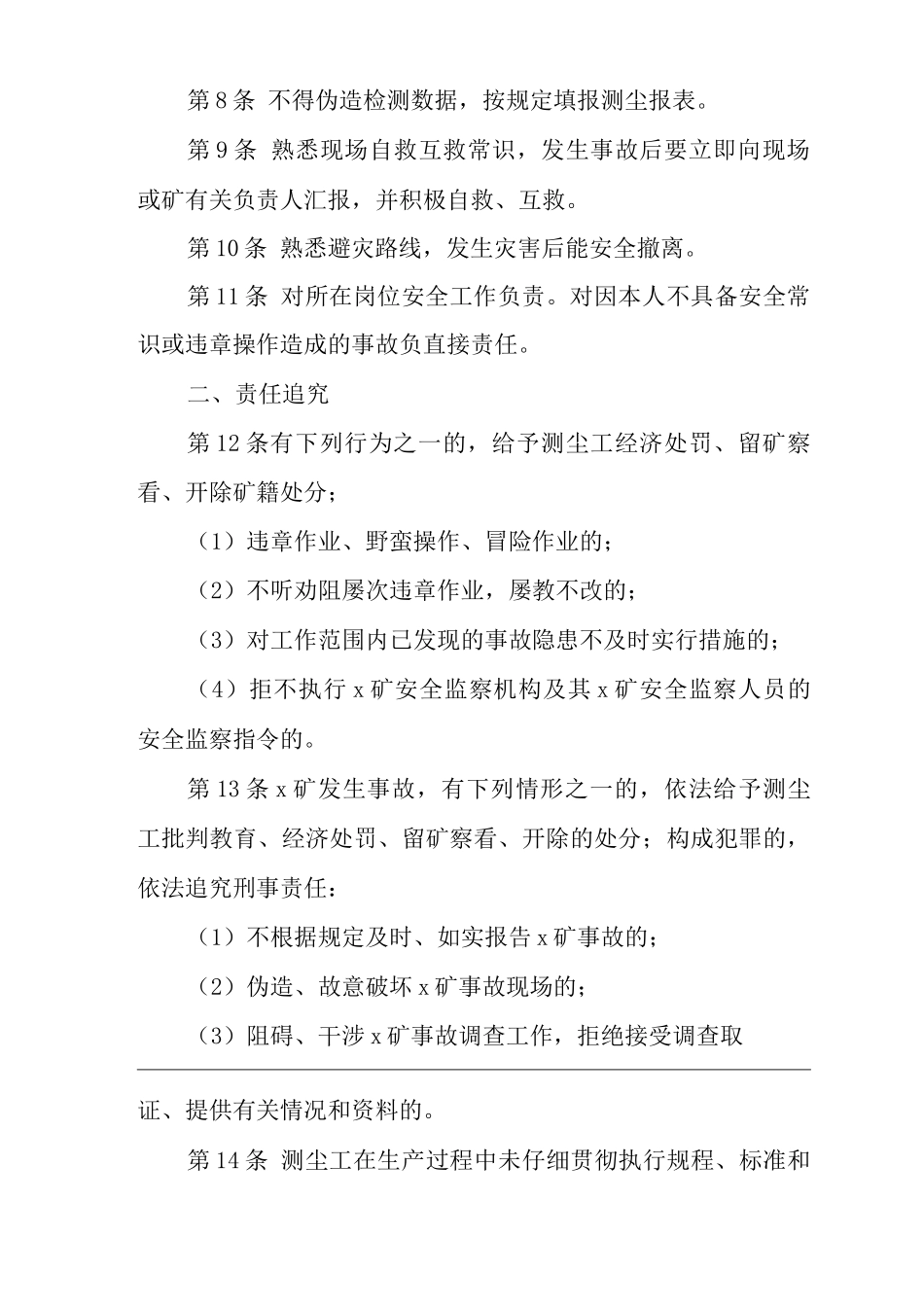 矿山类单位公司企业管理制度矿井测尘工安全生产责任制_第2页