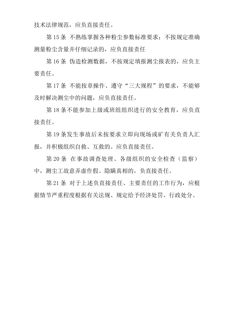 矿山类单位公司企业管理制度矿井测尘工安全生产责任制_第3页