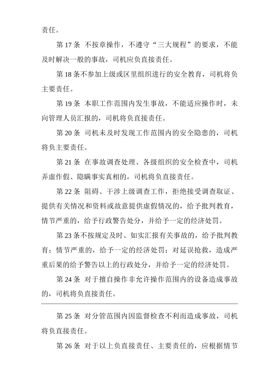 矿山类单位公司企业管理制度矿井泵工安全生产责任制_第3页