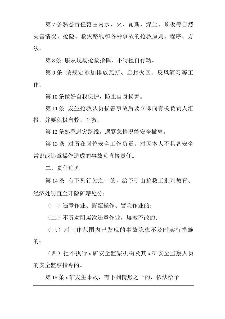 矿山类单位公司企业管理制度矿山救护工安全生产责任制_第2页
